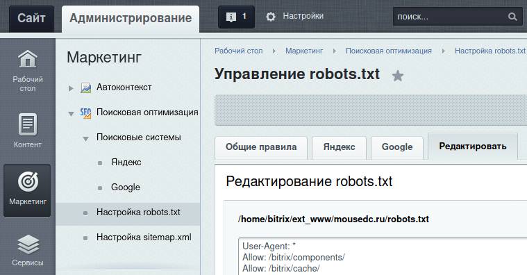 Robots txt для битрикс