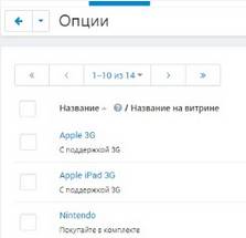 Список опций в CS-Cart