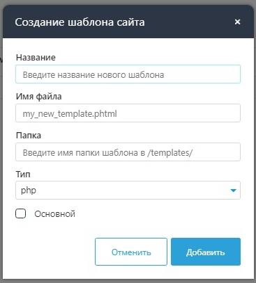 Добавление шаблона в UMI-CMS