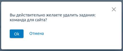 Подтверждение удаления заданий планировщика 